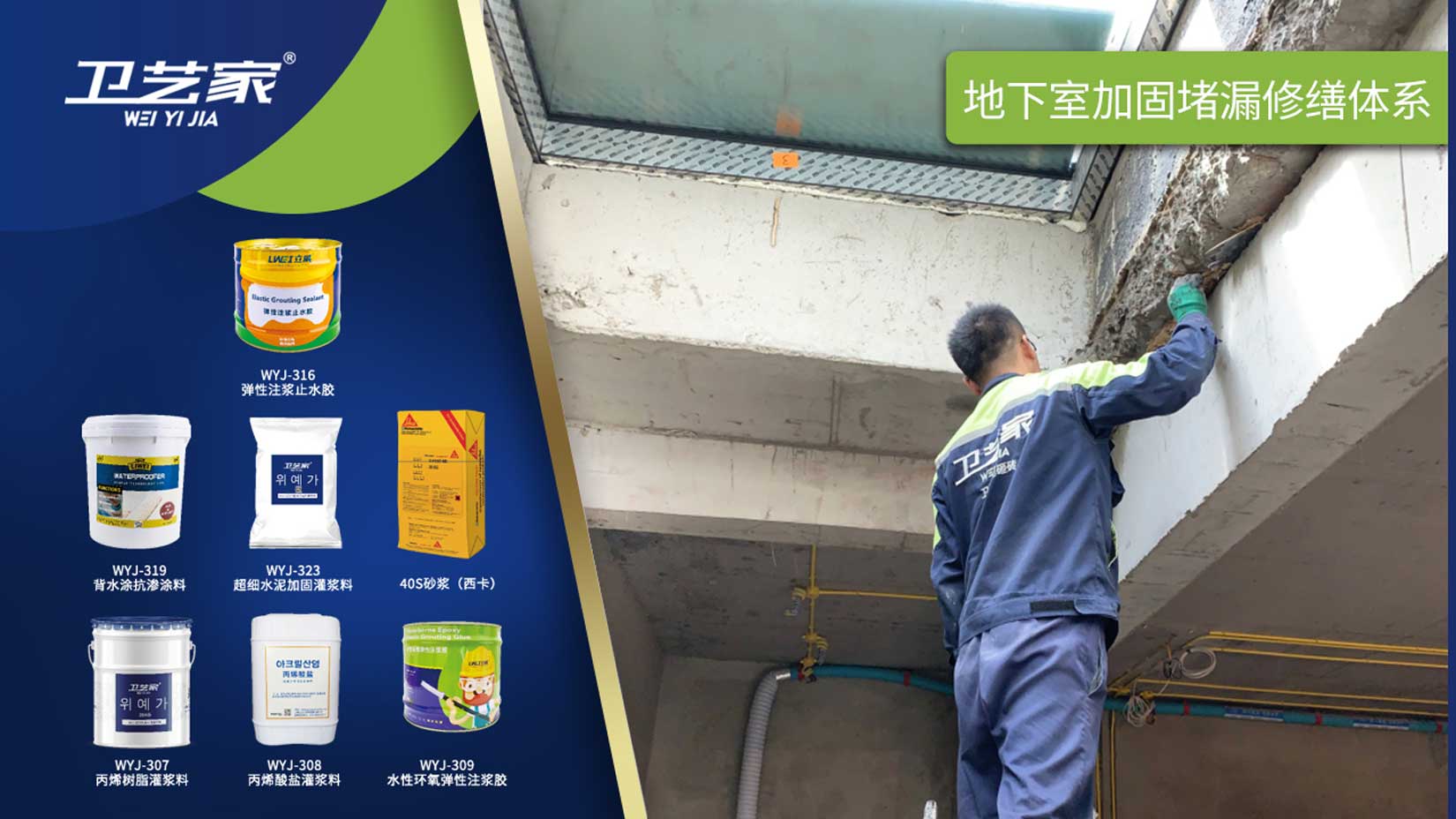 滨江地下室防水堵漏维修
