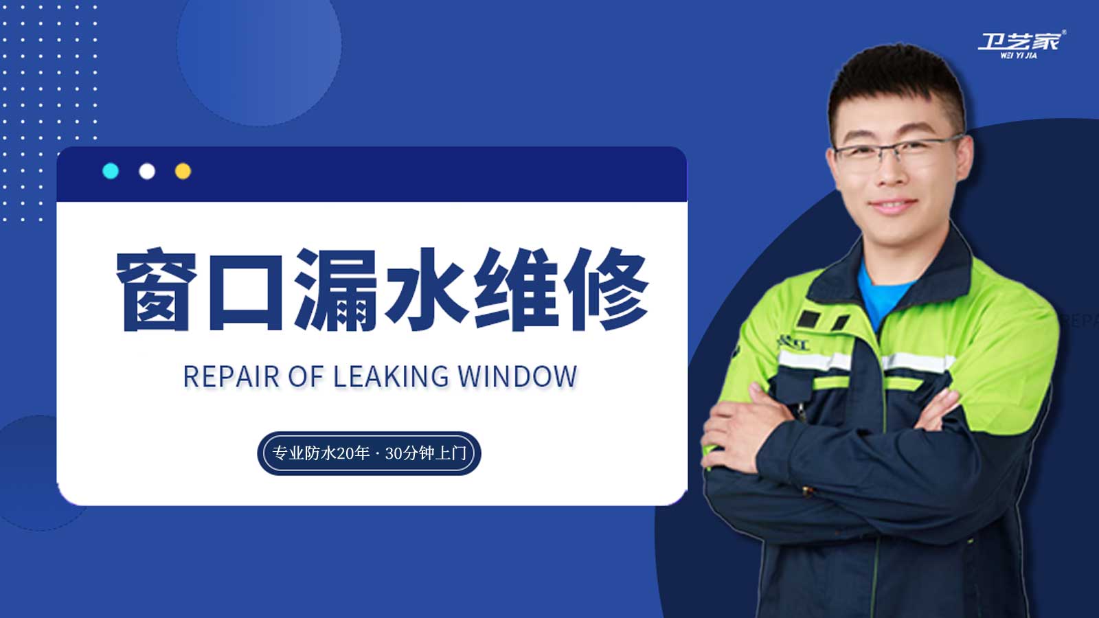 滨江窗口漏水维修