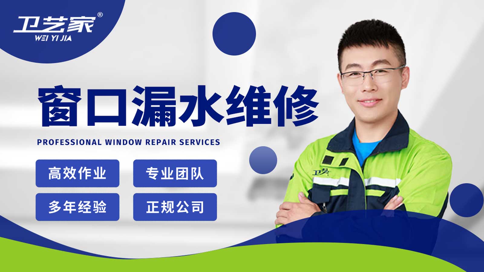 滨江窗口漏水渗水维修